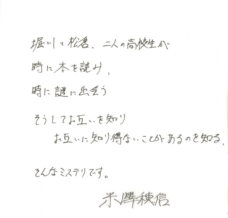 《圖書委員系列》1 書與鑰匙的季節 人物簡介插圖（1）