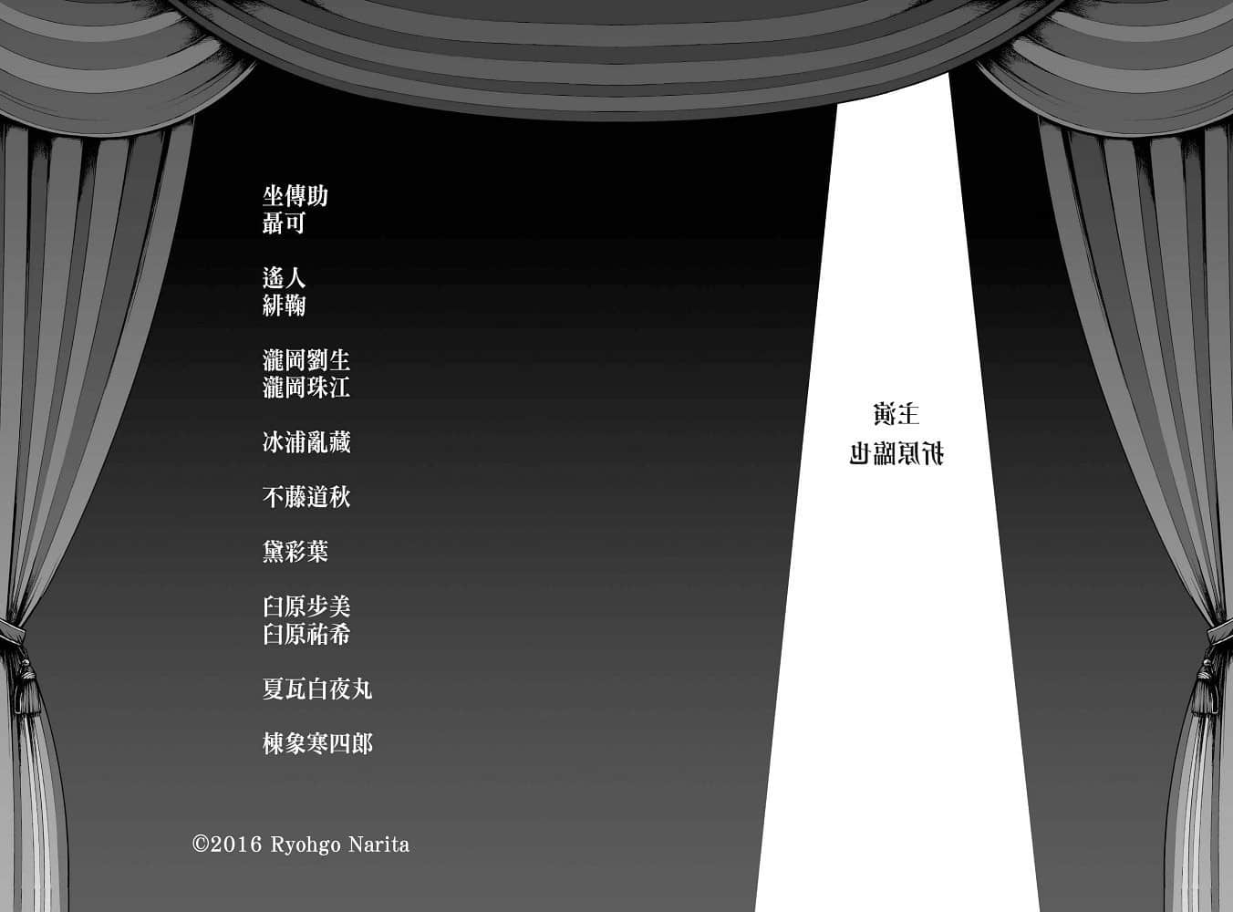 《与折原临也一起系列》2 与折原临也一同喝采 插图（12）