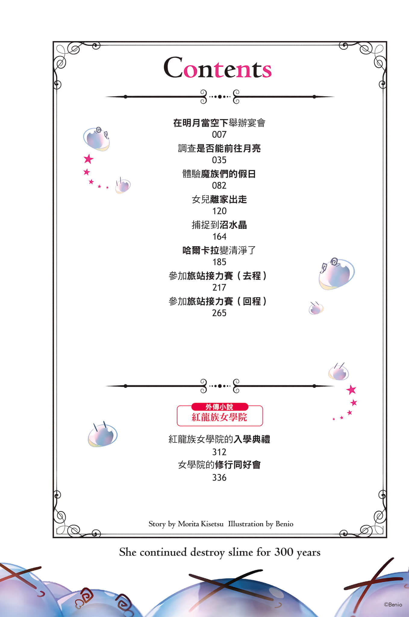 《持續狩獵史萊姆三百年，不知不覺就練到LV MAX》11 插圖（8）