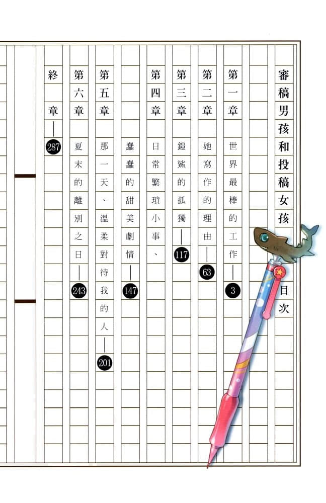 审稿男孩和投稿女孩小说插图（4）