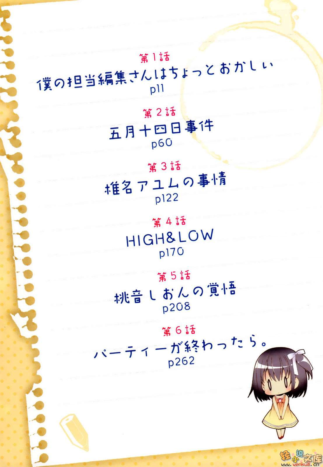《桃音汐音的轻小说日记》1 11岁的创作活动 插图（6）