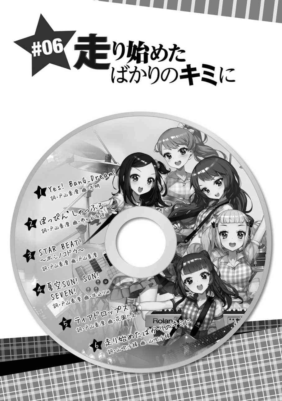 BanG Dream！小说插图（8）