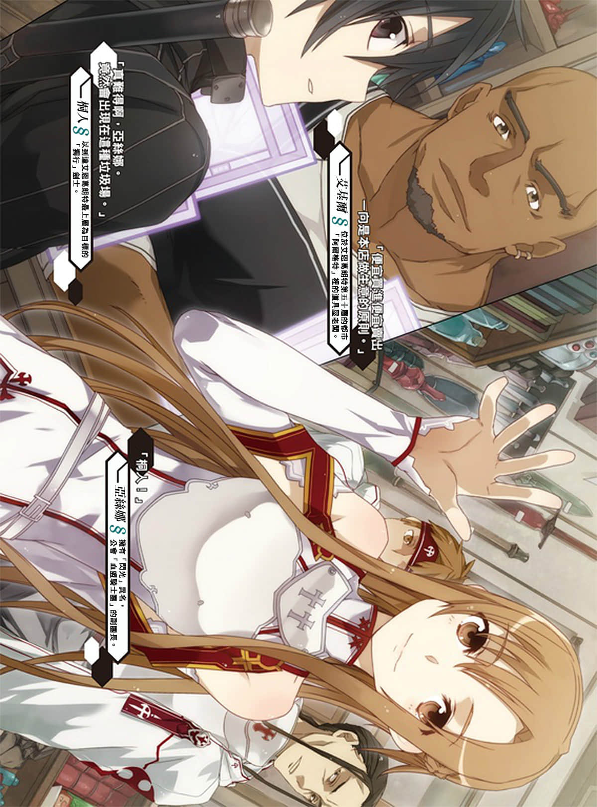 《刀劍神域 Sword Art Online》1 艾恩葛朗特 插圖（3）