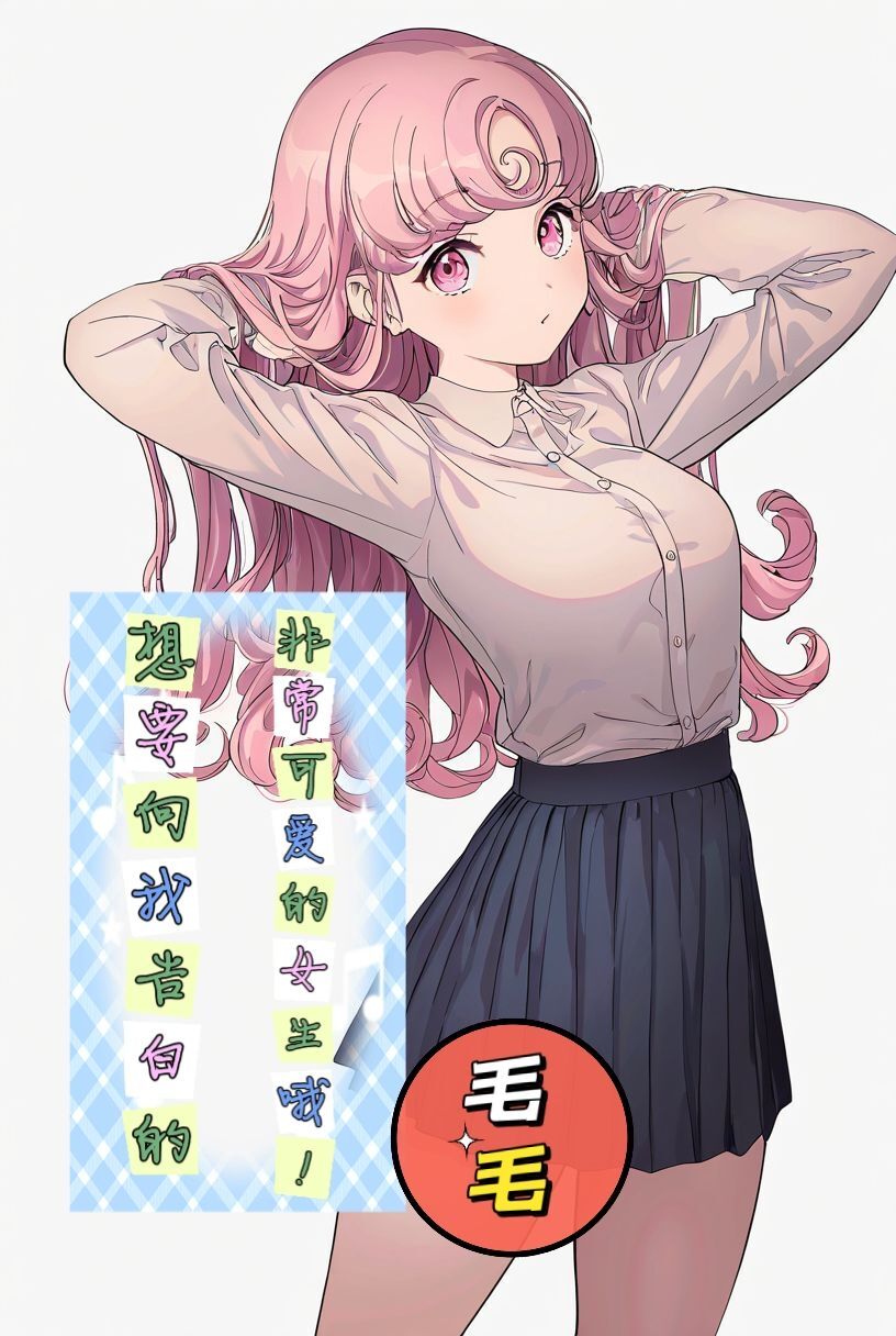 《我喜欢的她不是青梅竹马》1 封面插画插图（2）