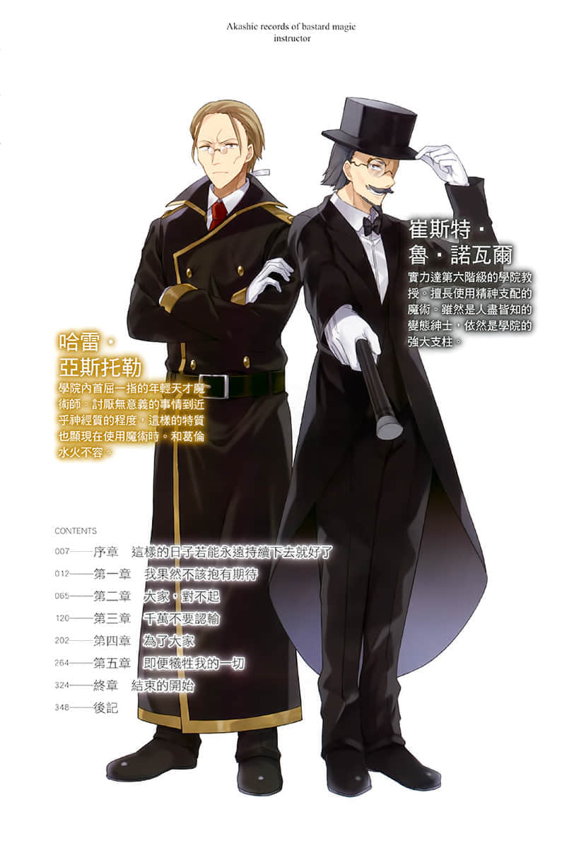 《不正经的魔术讲师与禁忌教典》9 插图（8）