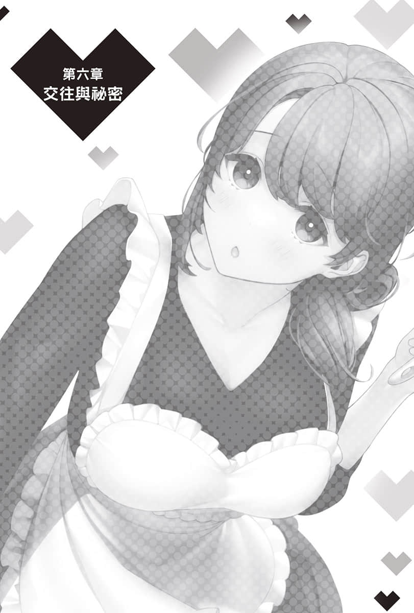 《你喜欢的不是女儿而是我!?》5 第六章 交往与秘密插图（1）