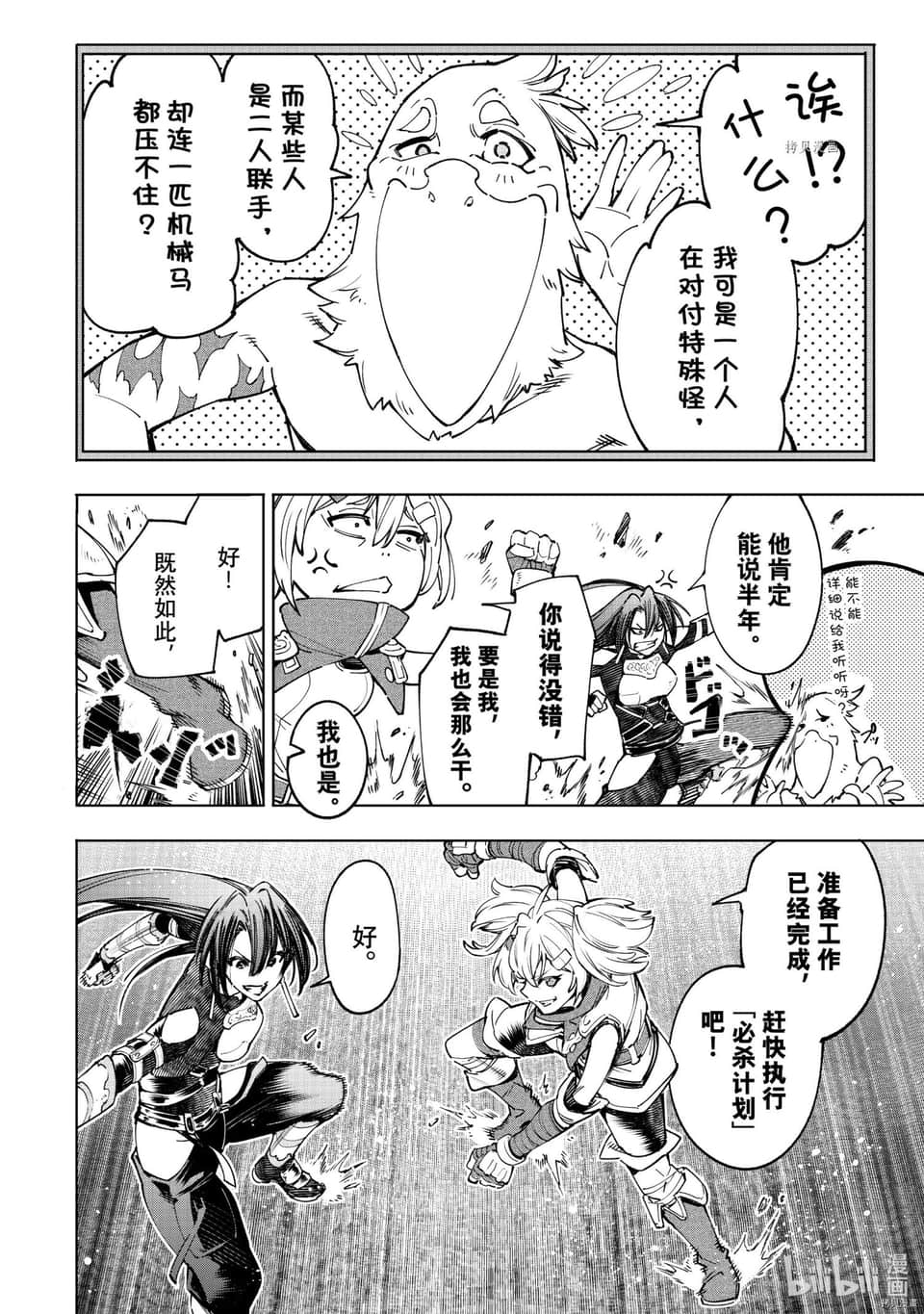 香格里拉边境（漫画）小说插图（794）