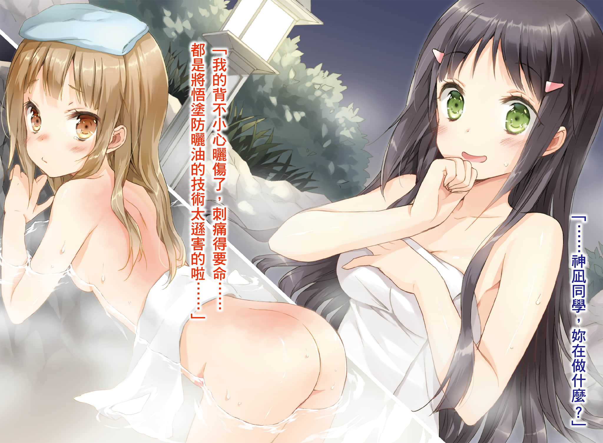 《其中一个是妹妹!》5 插图(3)