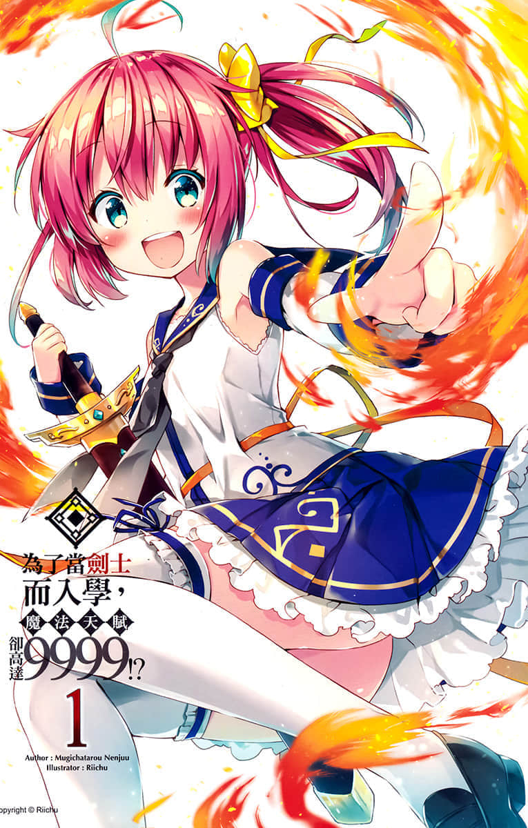 为了当剑士而入学，魔法天赋却高达9999！？小说插图（4）