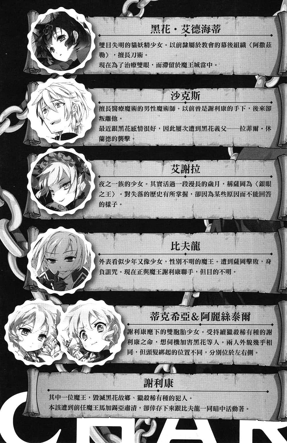 《身爲魔王的我娶了奴隸精靈爲妻，該如何表白我的愛？》10 插圖（7）