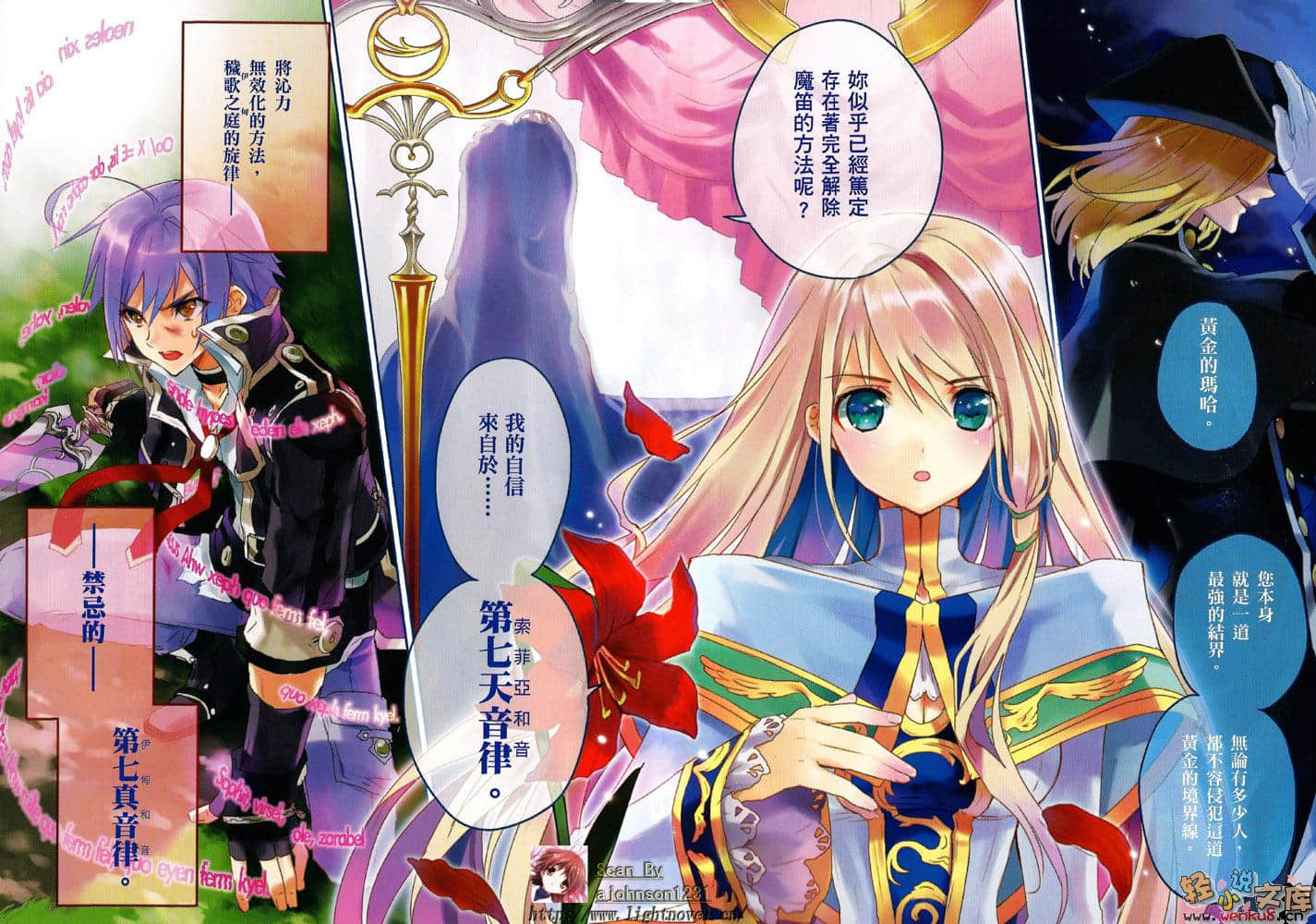 《冰结镜界的伊甸》3 黄金境界 插图（3）