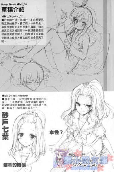 《MM一族》6 插图（19）