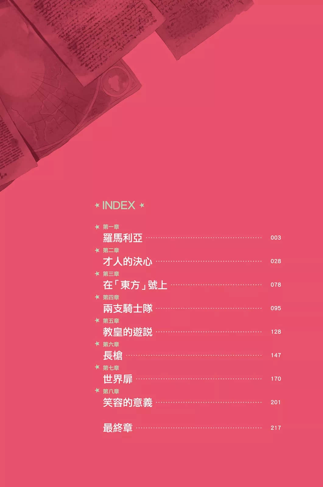 零之使魔小说插图（168）