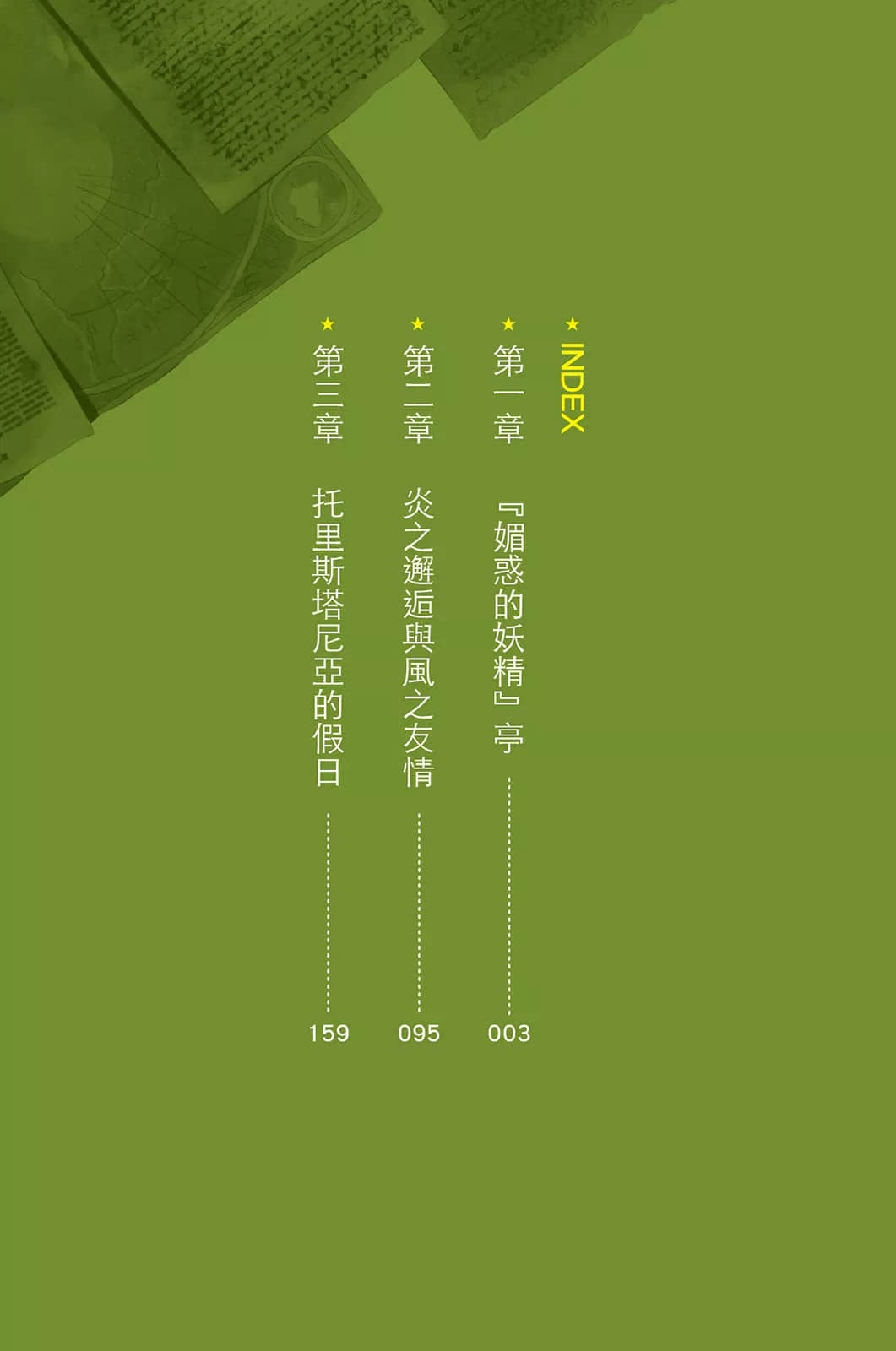 零之使魔小说插图（51）