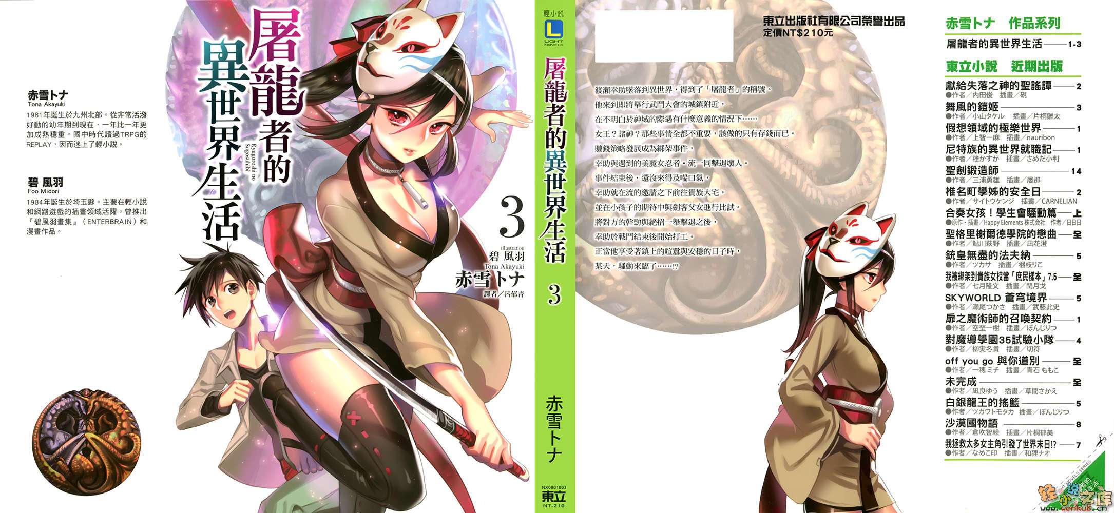屠龙者的异世界生活小说插图（36）
