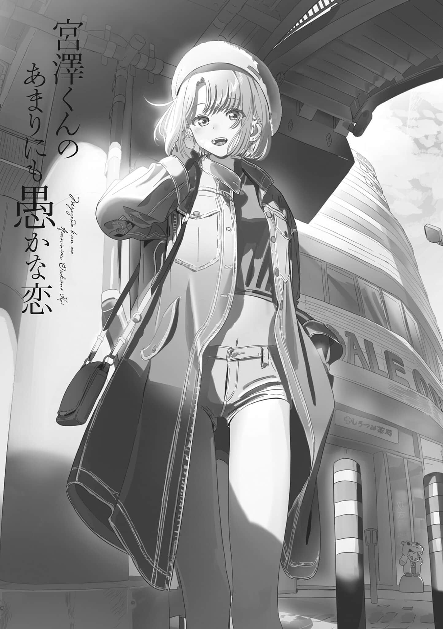 《宫泽君的恋爱愚蠢至极》2 插图（6）