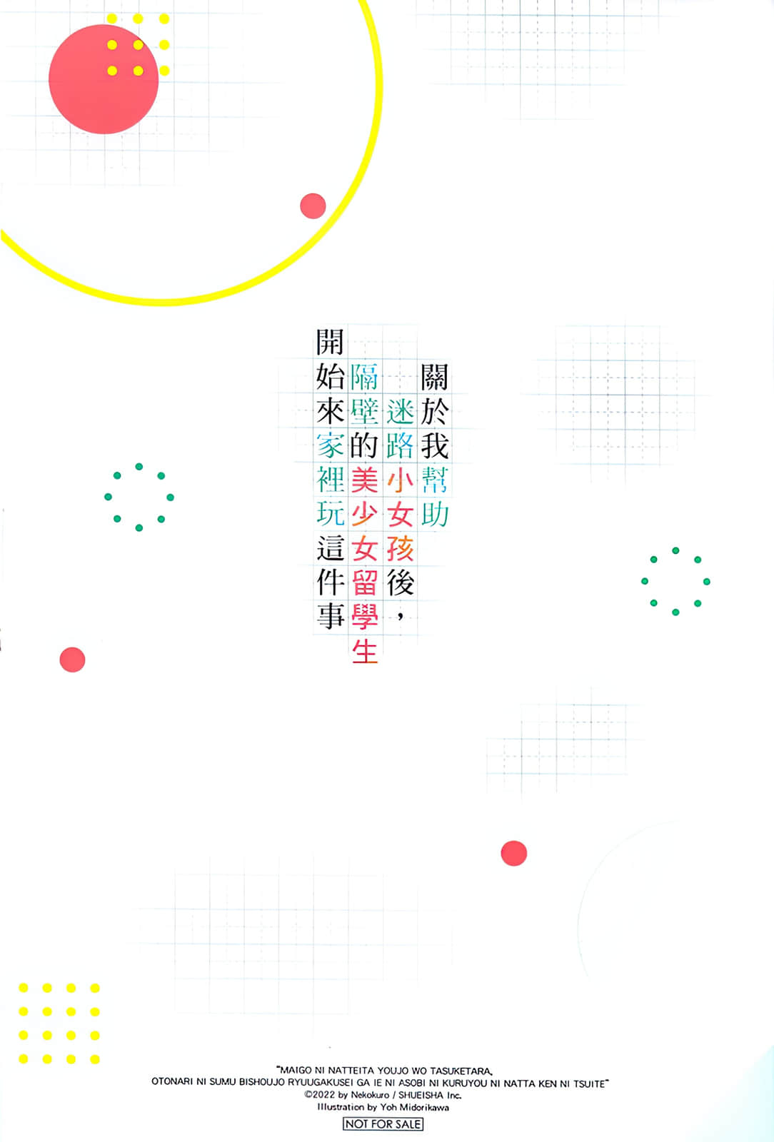 关于我帮助迷路小女孩后，隔壁的美少女留学生开始来家里玩这件事小说插图（13）