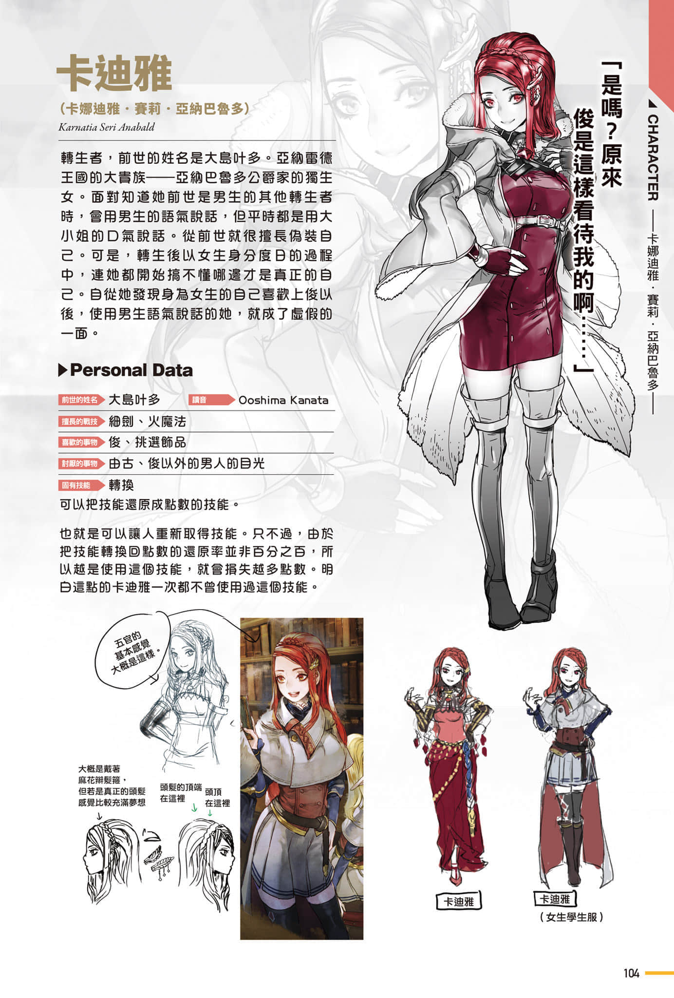 《转生成蜘蛛又怎样！》Ex 学校 设定插图（4）