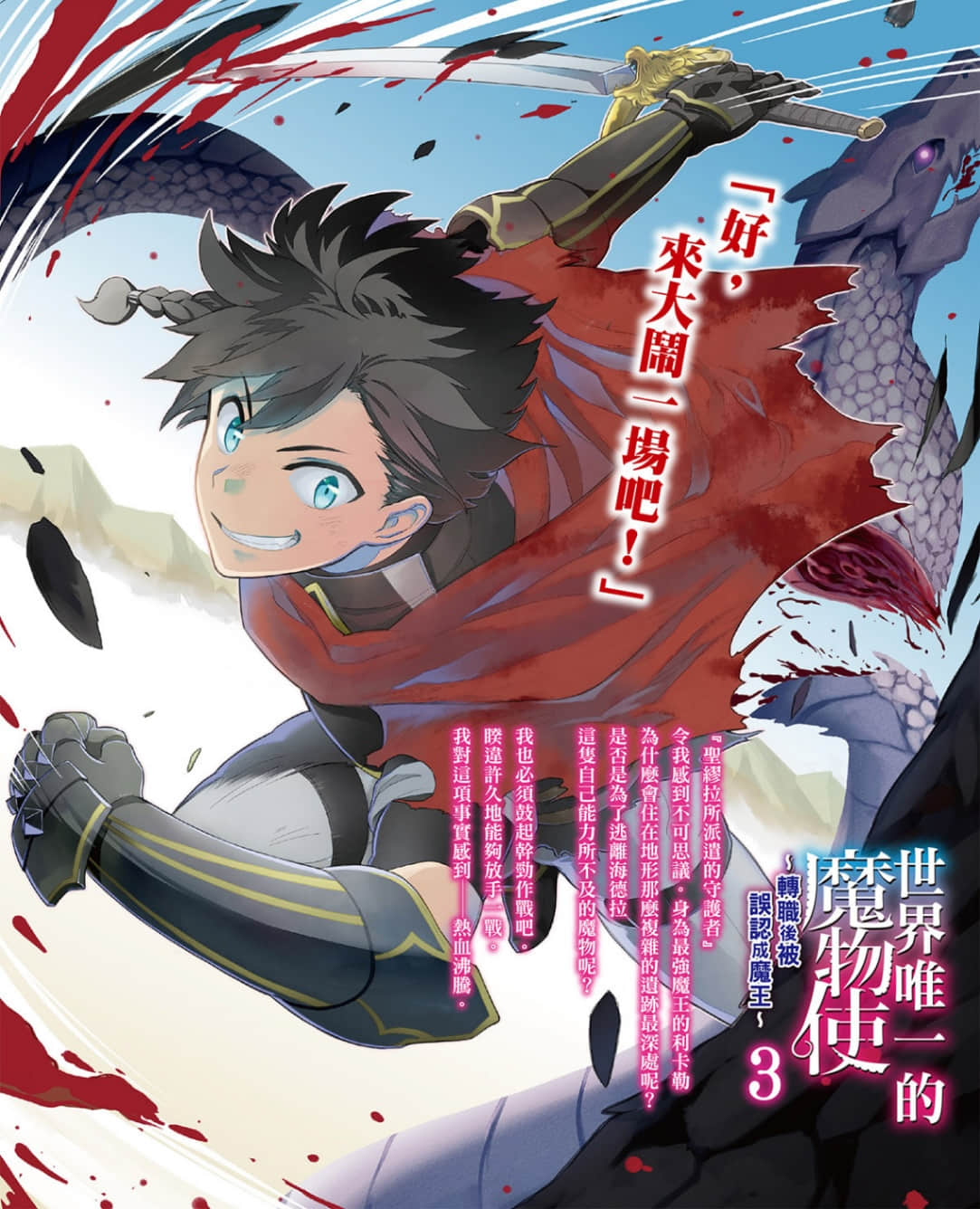 《世界唯一的魔物使 ～转职后被误认成魔王～》3 插图（2）
