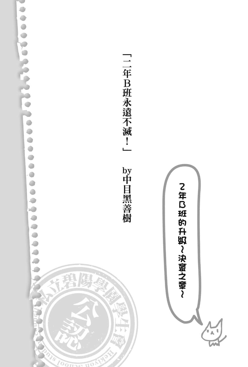 《碧阳学园会默示录》6 学生会的金兰 插图（11）