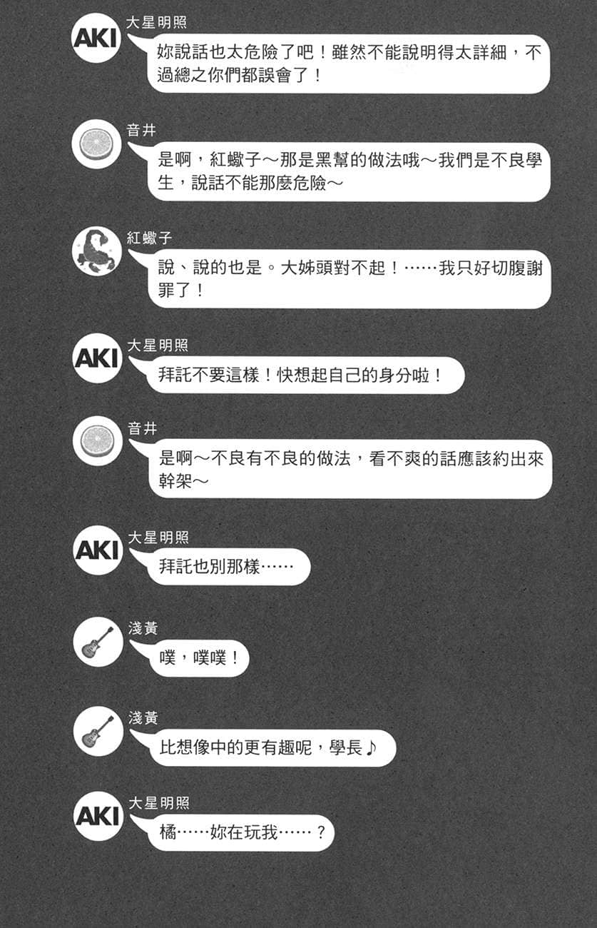 《朋友的妹妹只缠着我》10 第2话 朋友的妹妹的朋友很烦人插图(4)