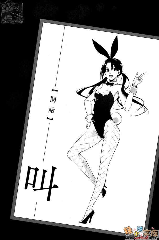 《0能者九條湊》4 插圖（5）