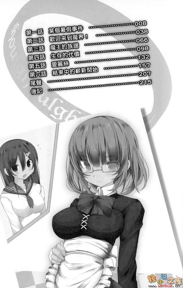 《魔王的我与不死公主的戒指》3 插图（6）