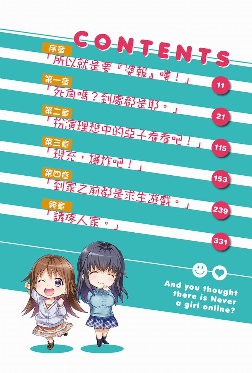 《线上游戏的老婆不可能是女生？》14 插图（6）