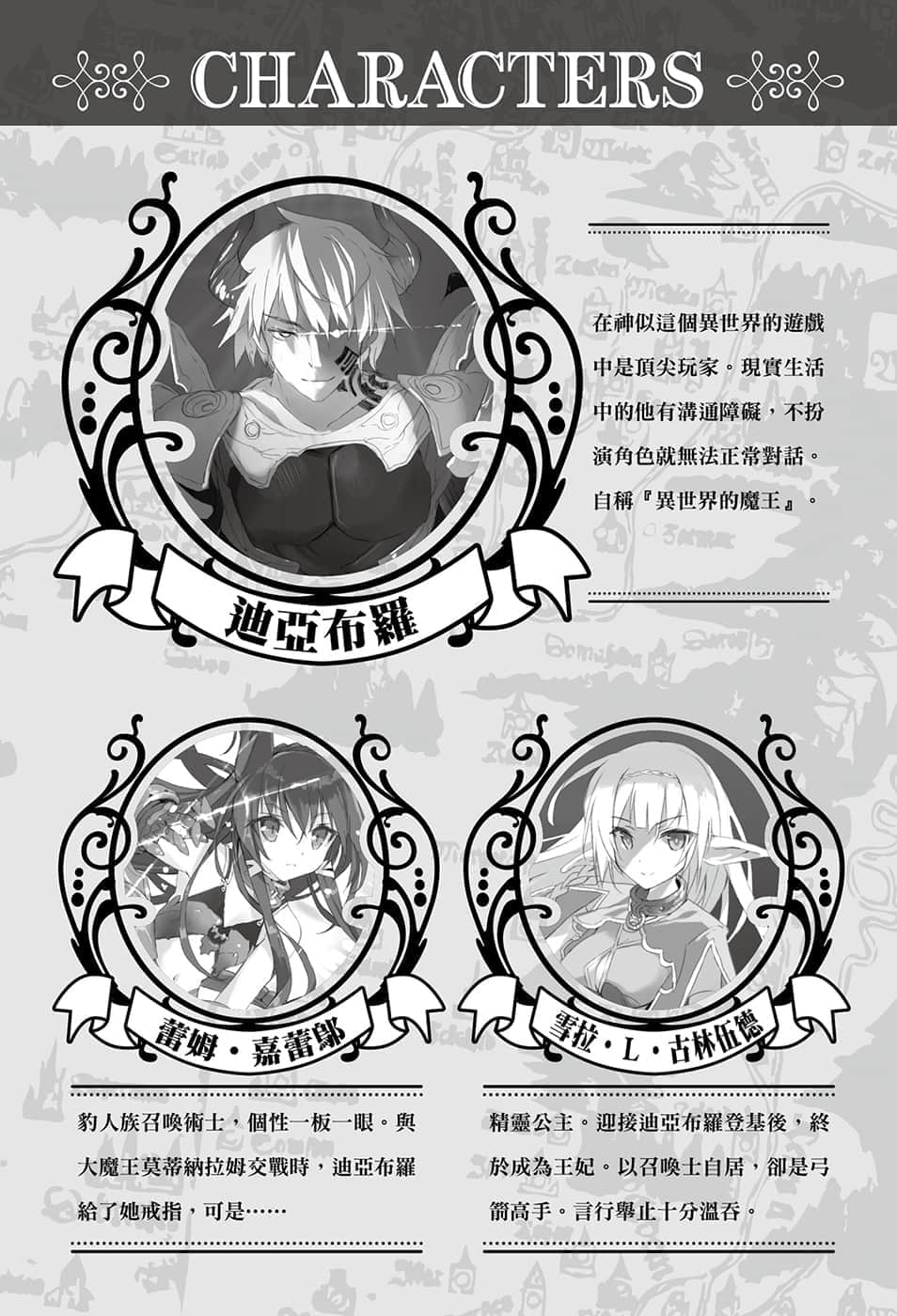 《异世界魔王与召唤少女的奴隶魔术》11 插图（6）