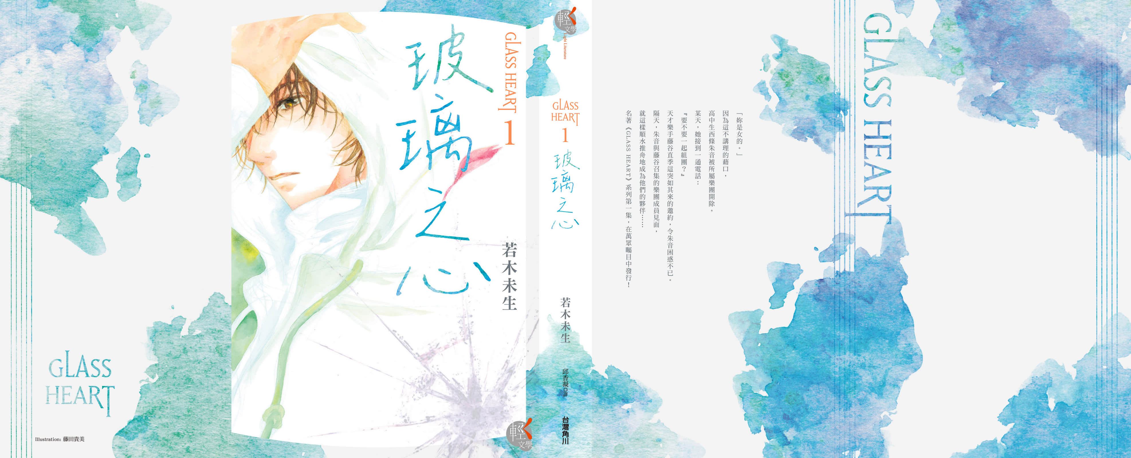 GLASS HEART小说插图（6）