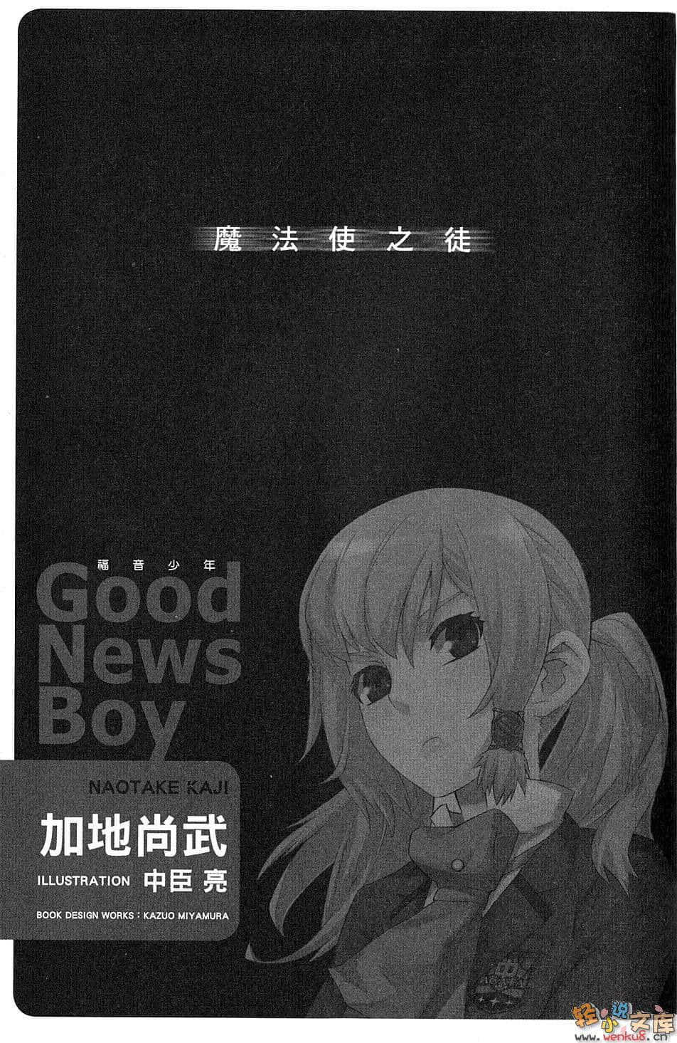 《福音少年》1 魔法使之徒 插图（3）