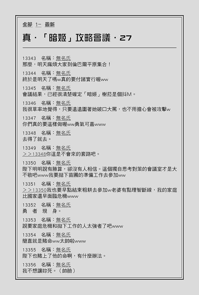 《在大國開外掛，輕鬆征服異世界！》2 增加英雄新娘也是皇帝的重要工作 第八章 沒有不知羞恥又邪門歪道的皇帝！（斷言）插圖（3）