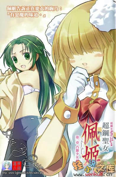 《超钢女雪拉》外传一 超钢圣女佩姬 凸额少女福音 插图（2）