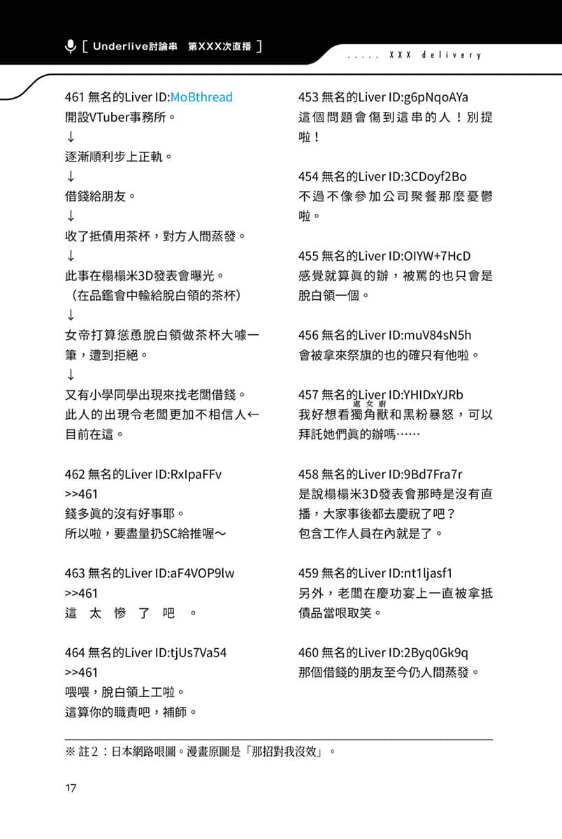 《快30岁才转职成为VTuber的故事。》3 1话 请托插图（3）