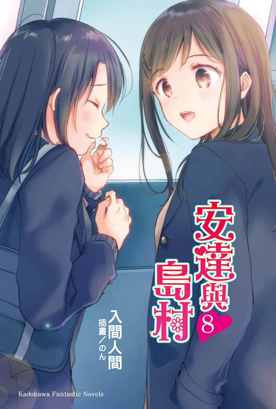 安達與島村小說插圖（103）