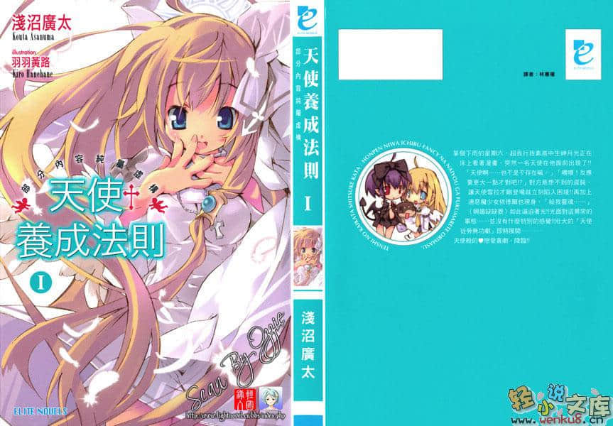 《天使养成法则》1 插图（1）