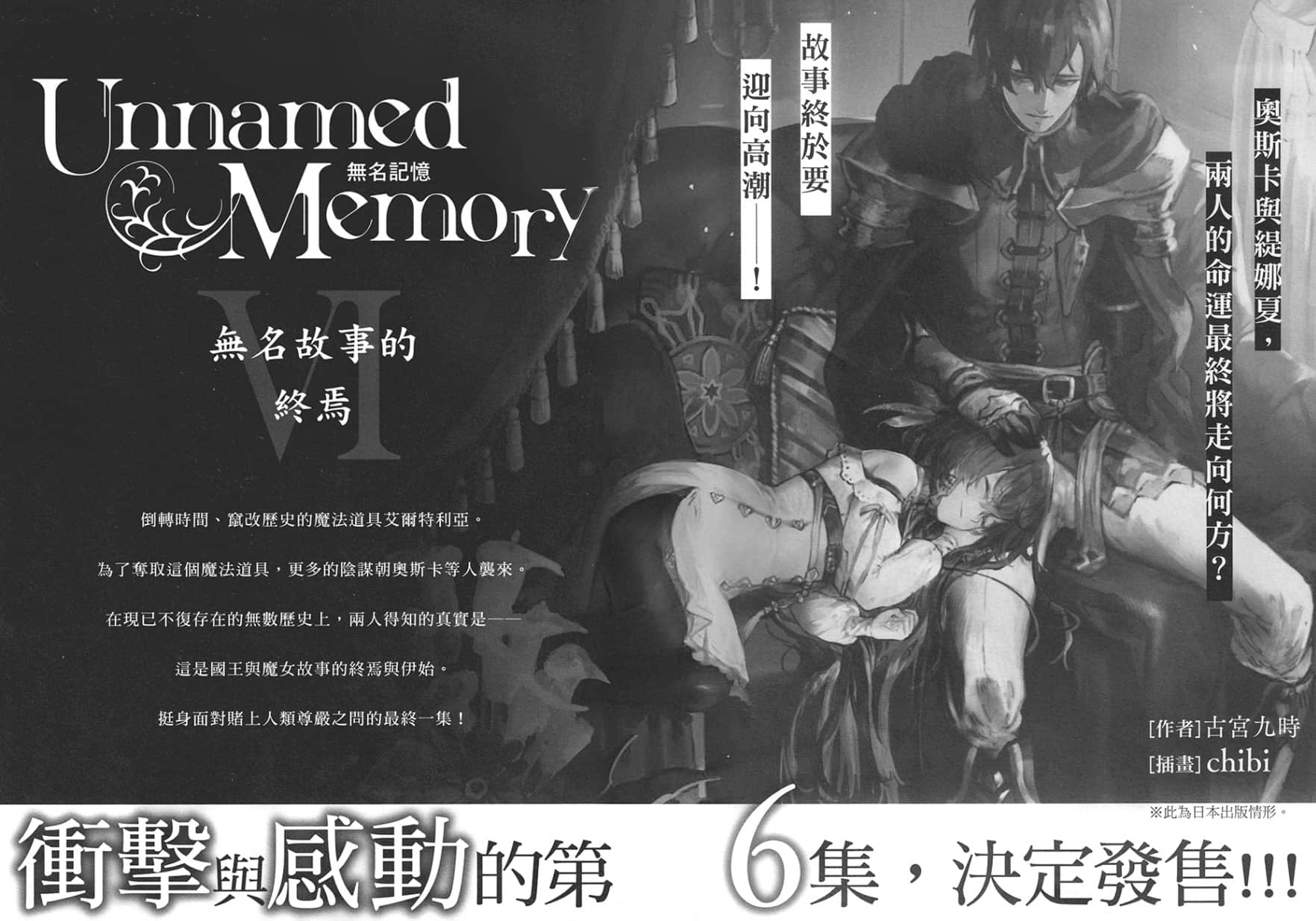 《Unnamed Memory 无名记忆》5 直至祈祷的沉默 后记插图（1）