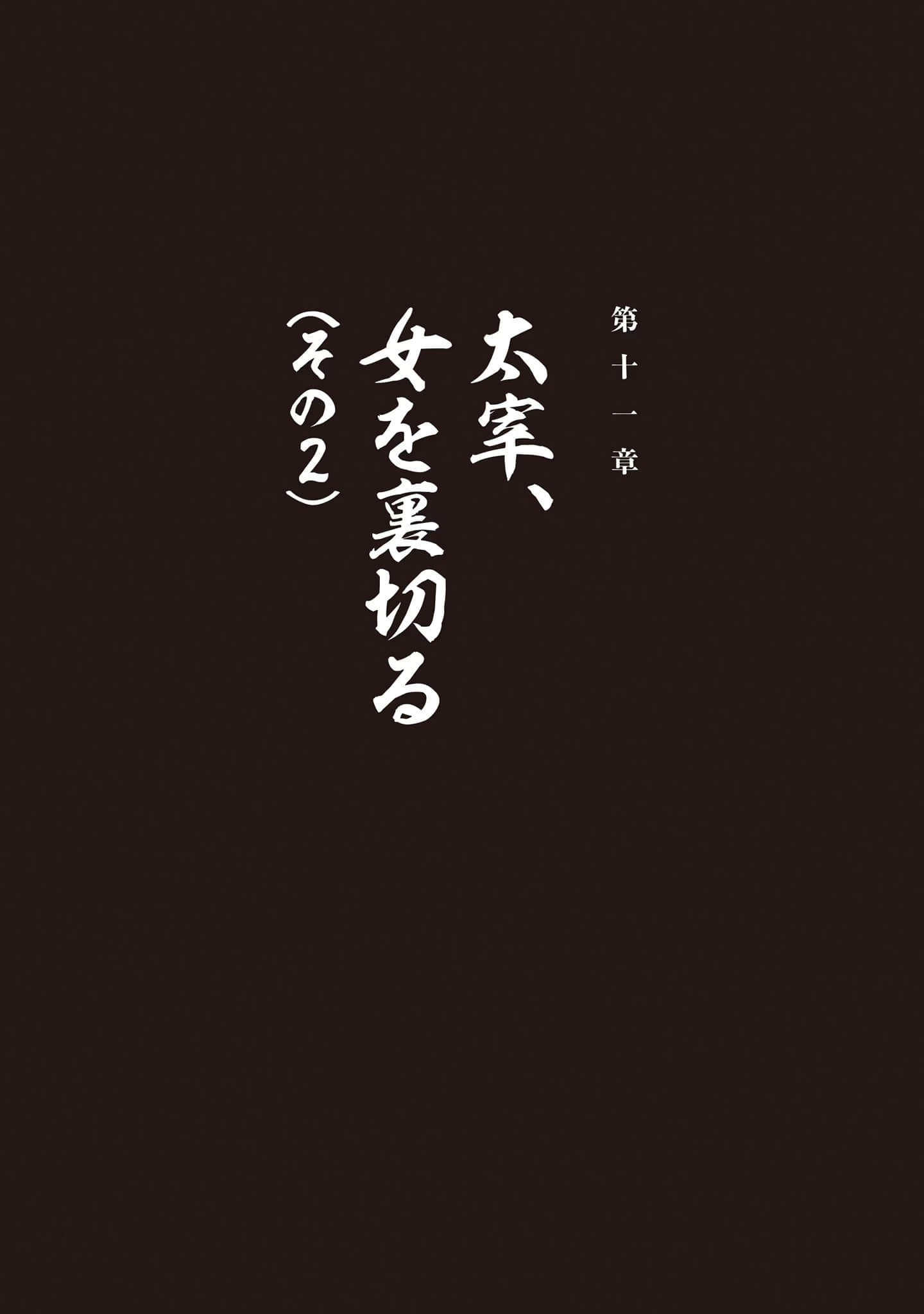 太宰治转生！小说插图（16）