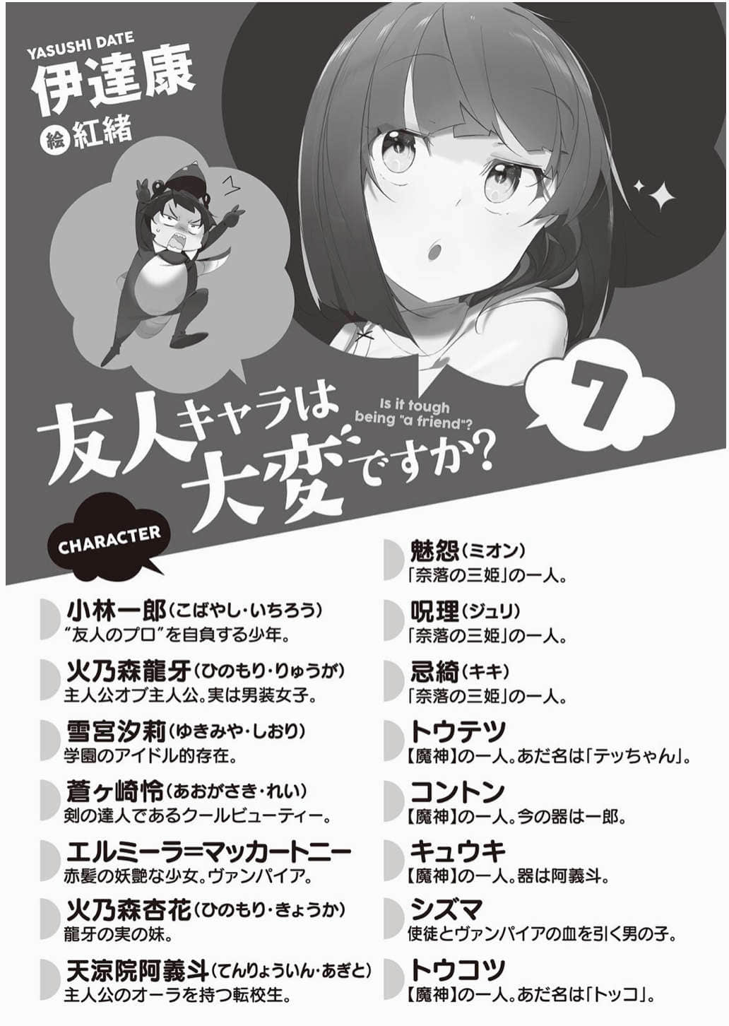 《死党角色很难当吗？》7 插图（7）