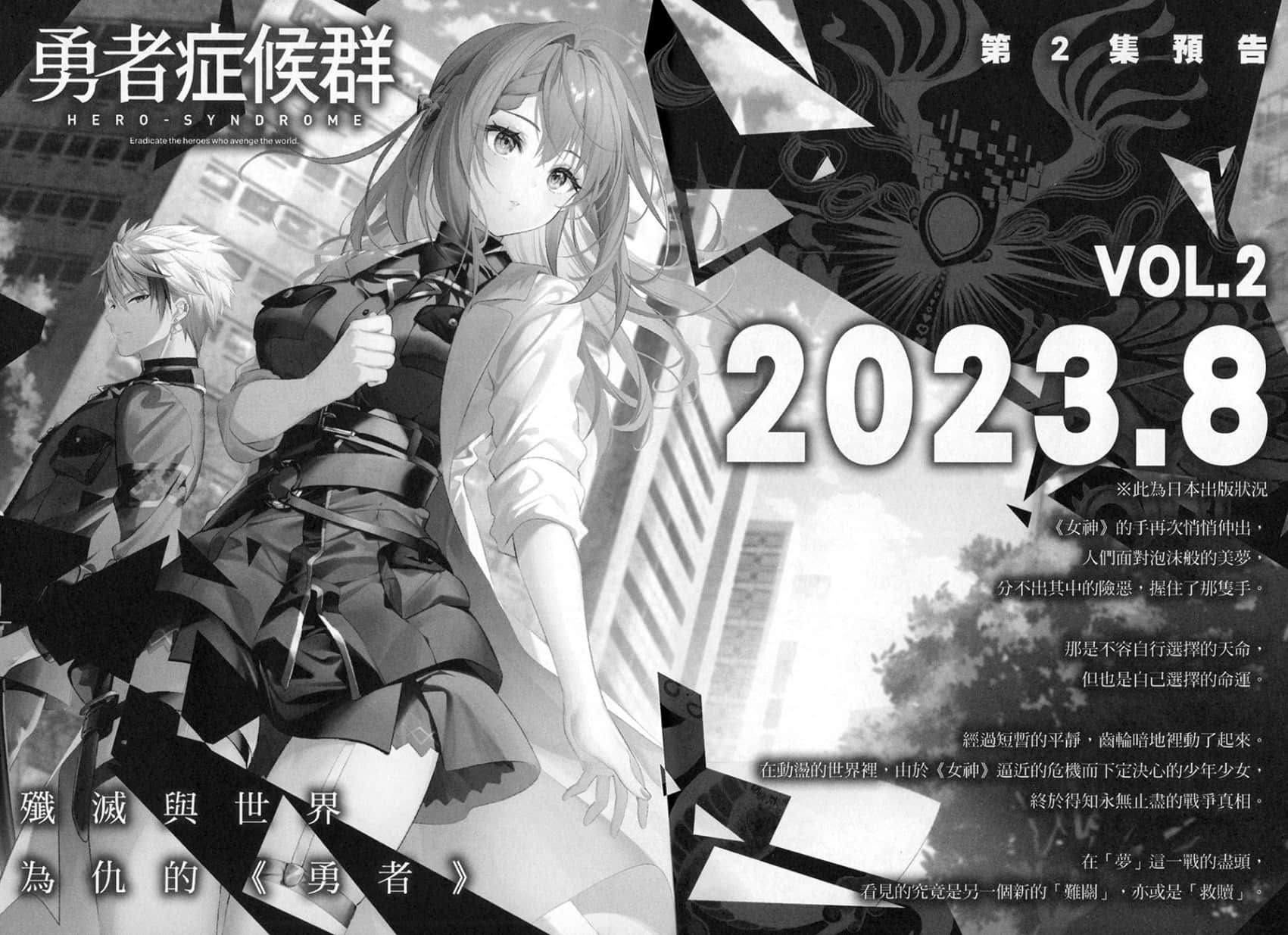 《勇者症候羣》1 後記插圖（1）