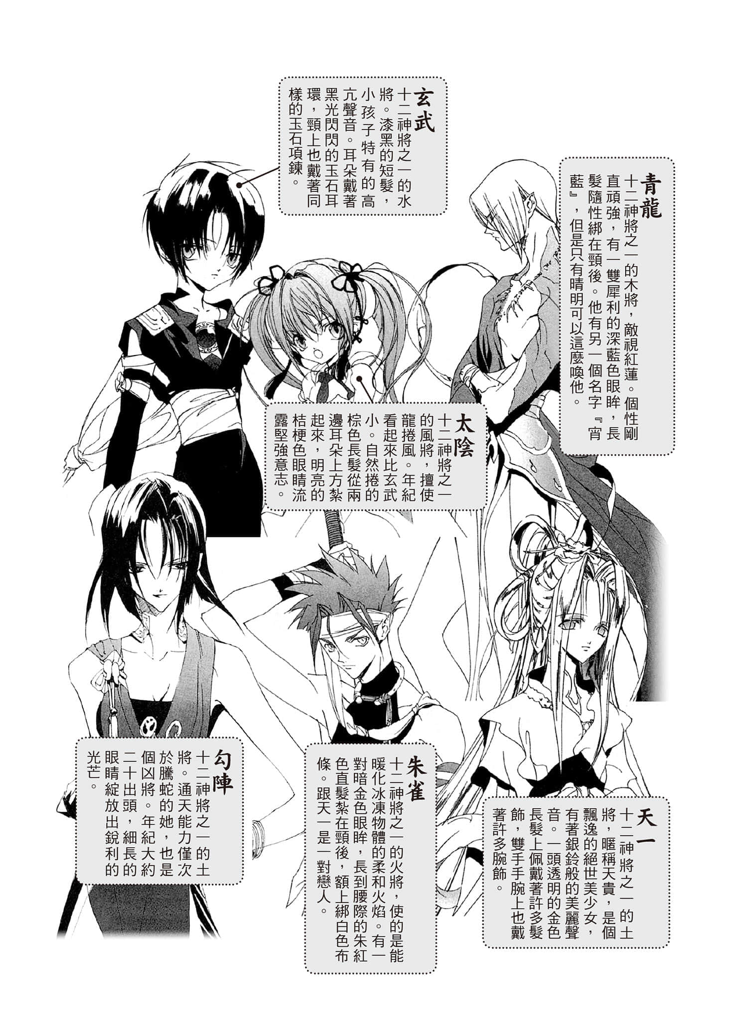 《少年陰陽師》6 黃泉之風 插圖（6）