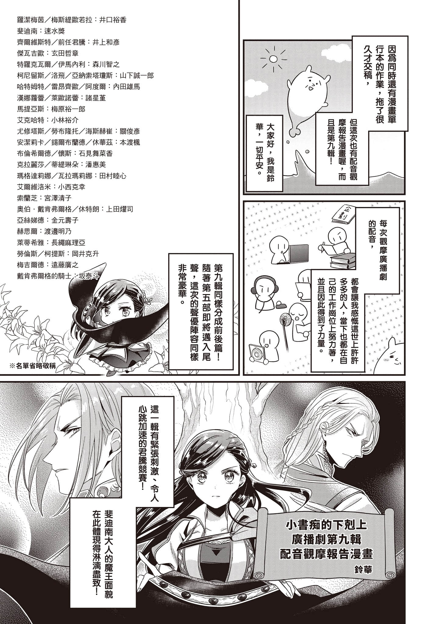 《小书痴的下克上FANBOOK》8 铃华 漫画〈广播剧９配音观摩报告〉插图（1）
