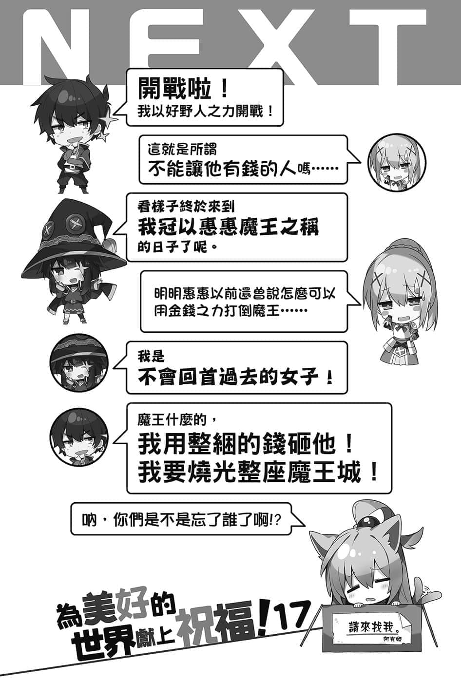 《为美好的世界献上祝福！》16 落跑女神Go Home！ 后记插图（2）