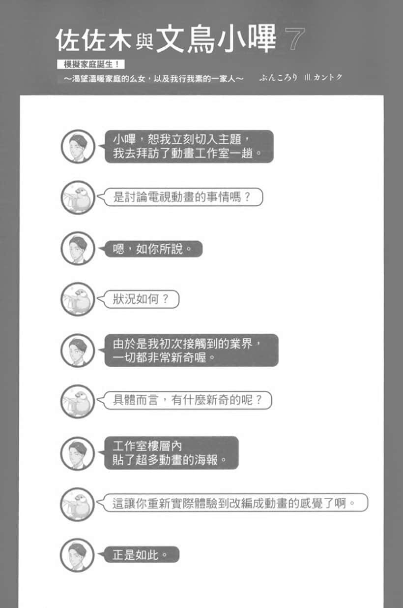 佐佐木與文鳥小嗶小說插圖（166）