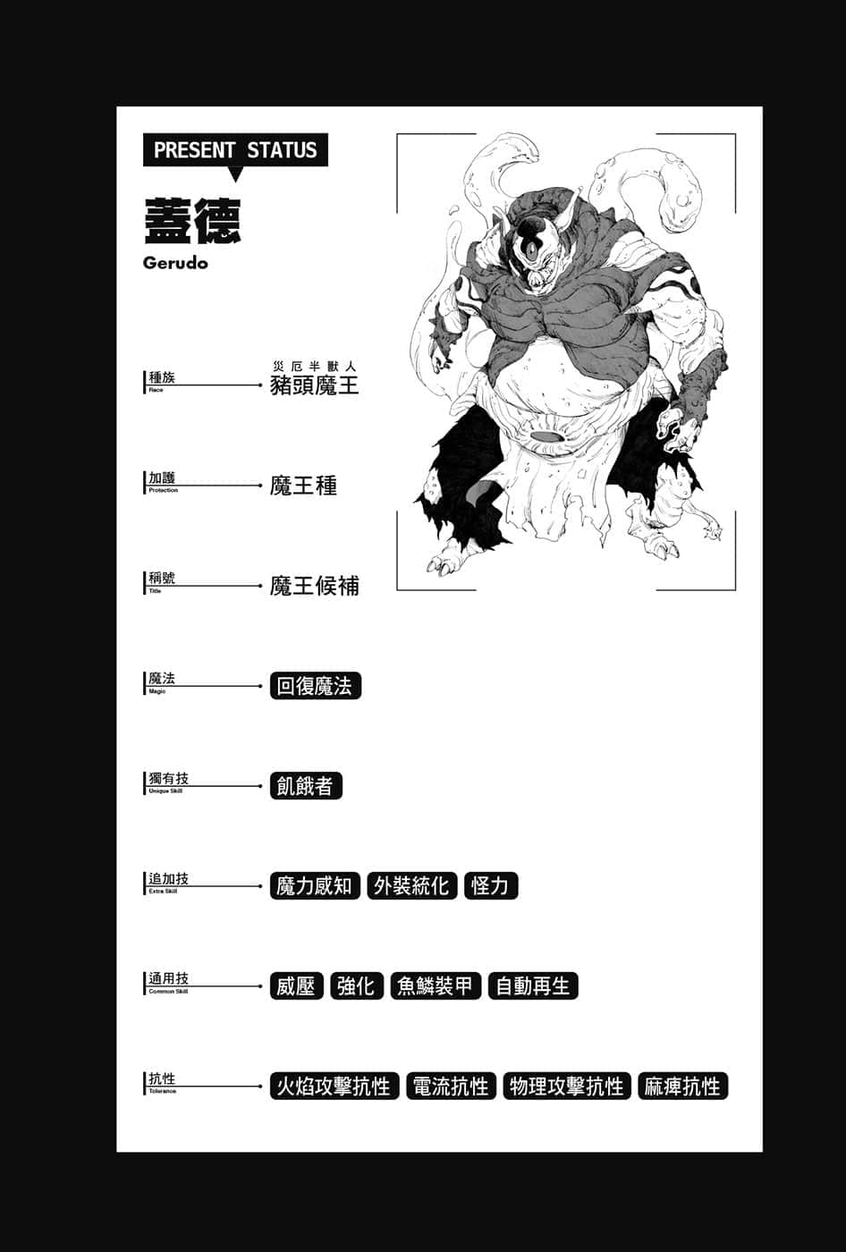 《關於我轉生變成史萊姆這檔事》2 插圖（16）