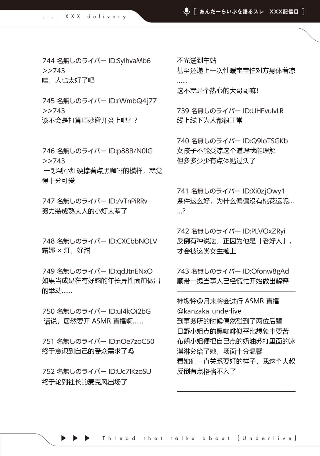 快30歲才轉職成爲VTuber的故事。小說插圖（626）