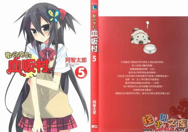 《欢迎来到血吸村》5 插图（1）