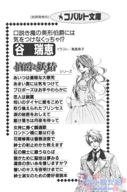 《伯爵与妖精》17 完美婚礼的魔法 插图（12）