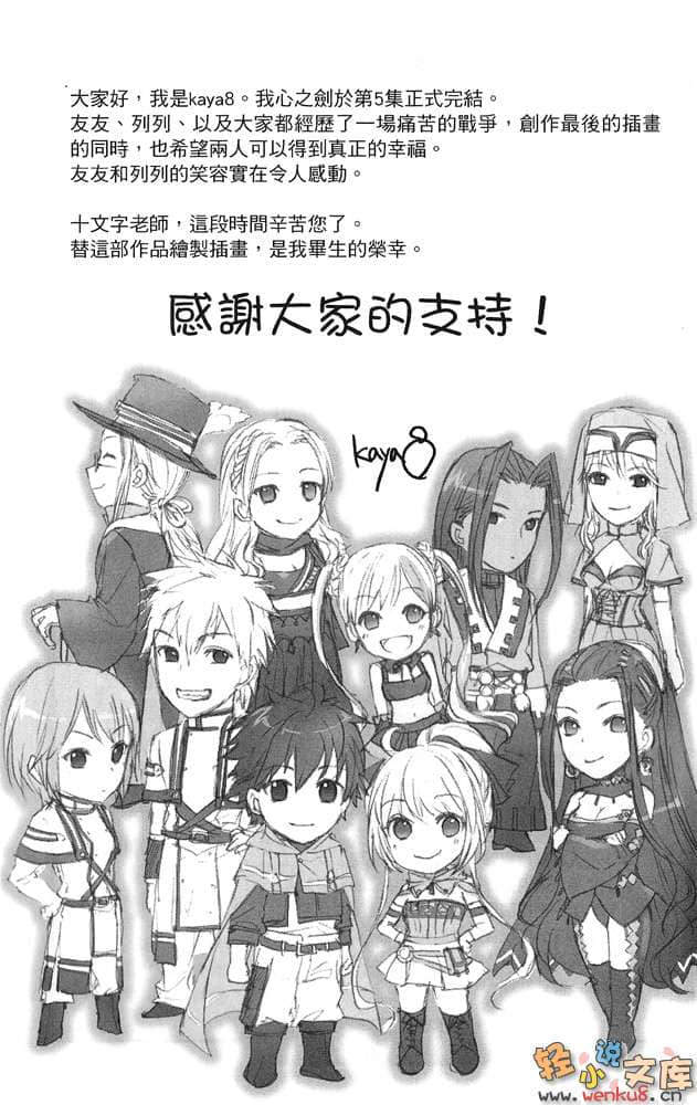 我心之剑小说插图（74）