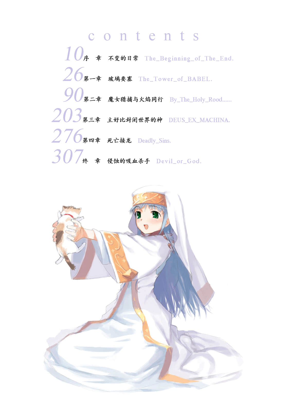 《魔法禁书目录》2 插图（8）